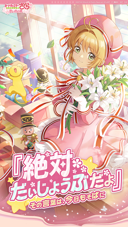 カードキャプターさくら：思い出の鍵