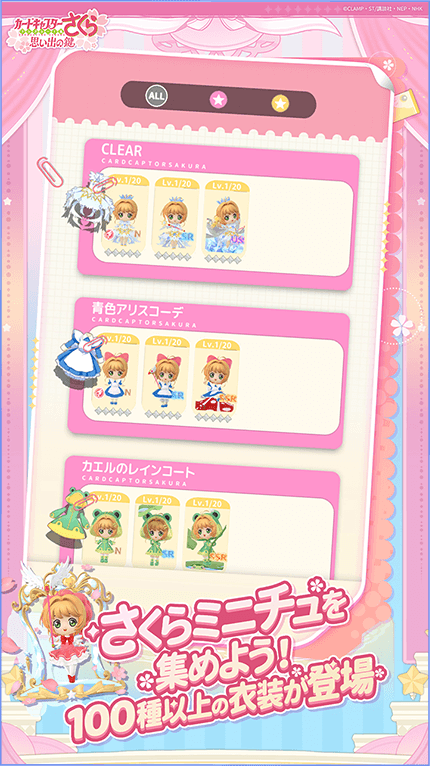 カードキャプターさくら：思い出の鍵